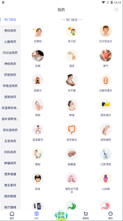 1药网app简单使用教程