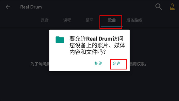 Real Drum怎么导入歌曲