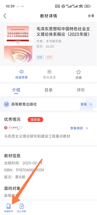 畅想谷粒老师App怎么申请教材样书?