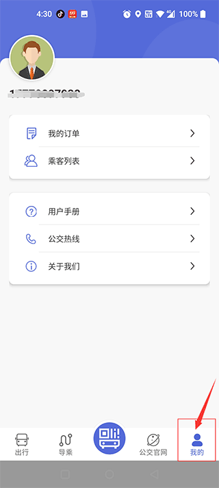 大同公交app添加乘客方法