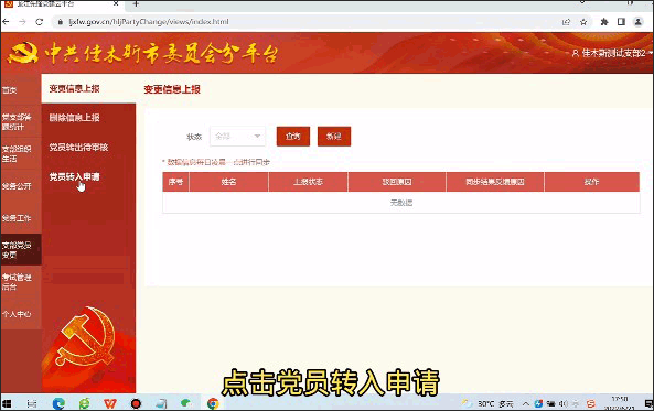 龙江先锋党建云平台官方如何调整党员所在支部