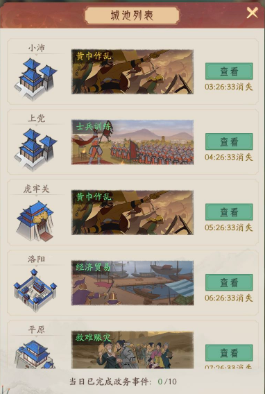 霸王天下九游版每日上线必做清单