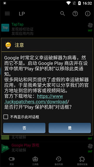 幸运破解器官方版使用说明