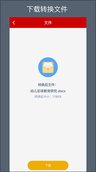 caj转换器app使用教程