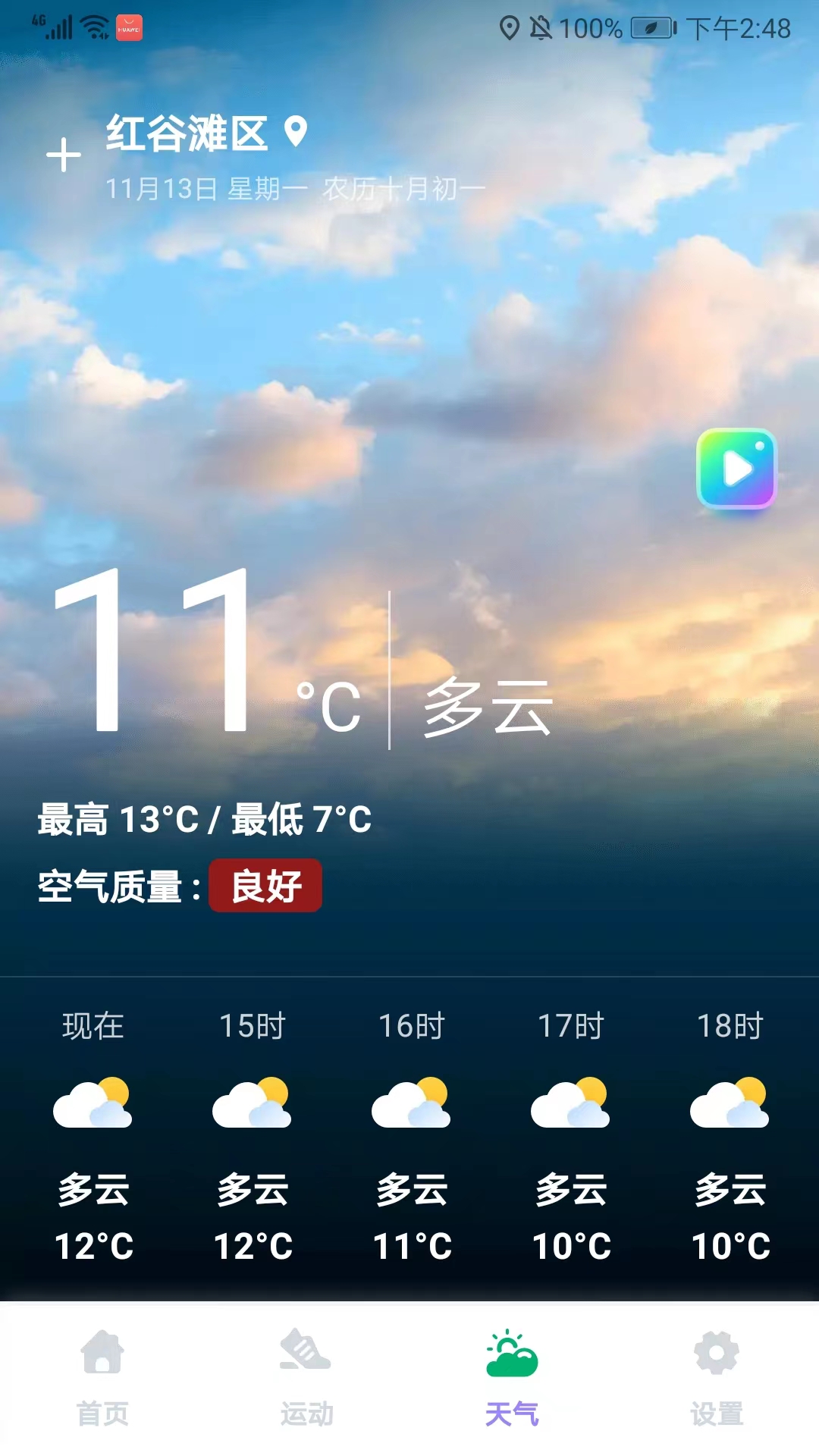 云彩计步app官方版怎么用?