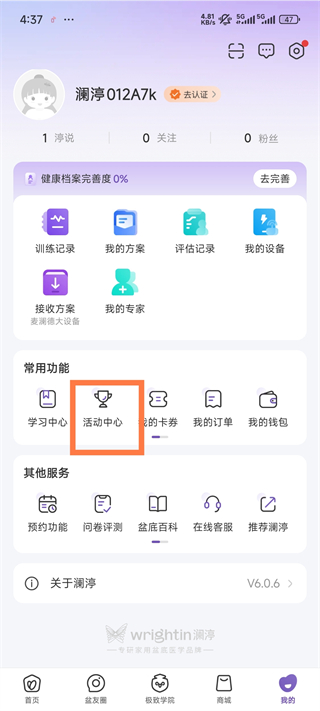 澜渟APP怎么参加活动