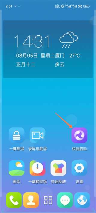 3D宝软桌面App使用指南
