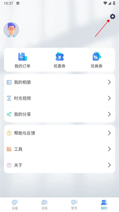 4G云眼智能摄像头app怎么开启长辈模式