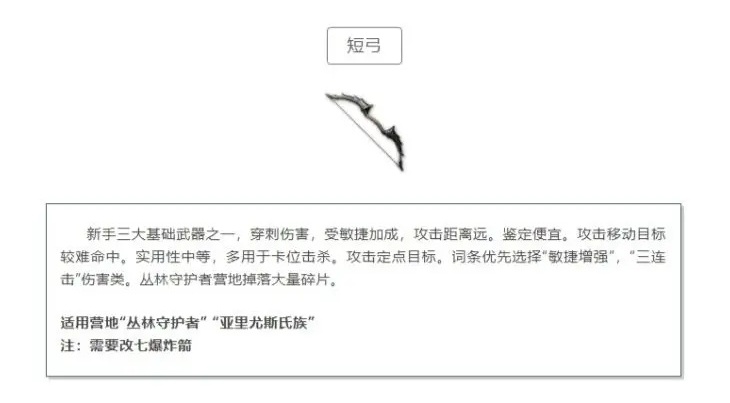 黑光生存进化萌新入坑必备武器