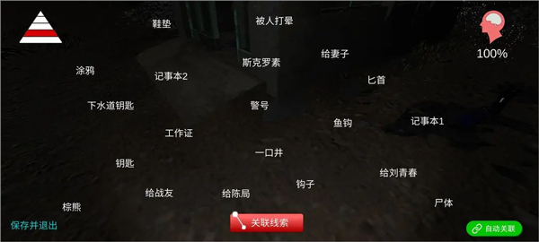 孙美琪疑案冯跃进游戏通关攻略