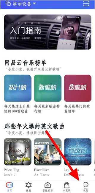 小度智能家居app怎么绑定qq音乐?-365攻略星