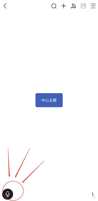亿图脑图手机版使用教程
