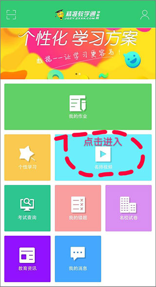 精准教学通学生端app怎么用