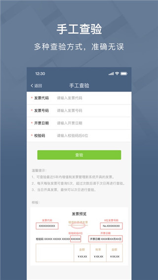 查票大师使用方法: