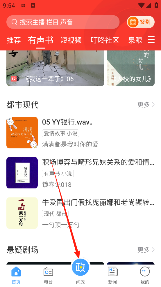 叮咚FM电台怎么参与问政-365攻略星