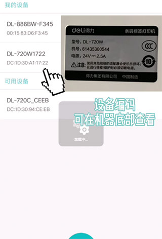 得力标签打印app新手指南