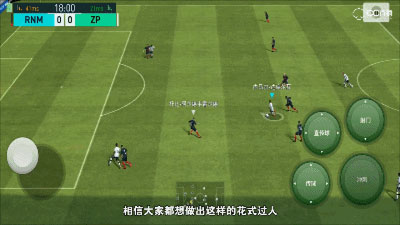 实况足球网易版过人技巧