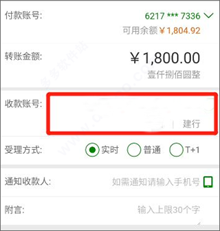 中国邮政储蓄银行app怎么转账