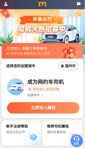 添猫司机端怎么提现-365攻略星