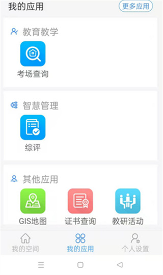 恩施教育App怎么注册