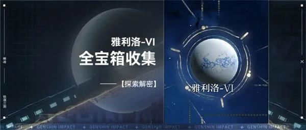 崩坏星穹铁道国服雅利洛-Ⅵ地图全宝箱收集攻略-365攻略星