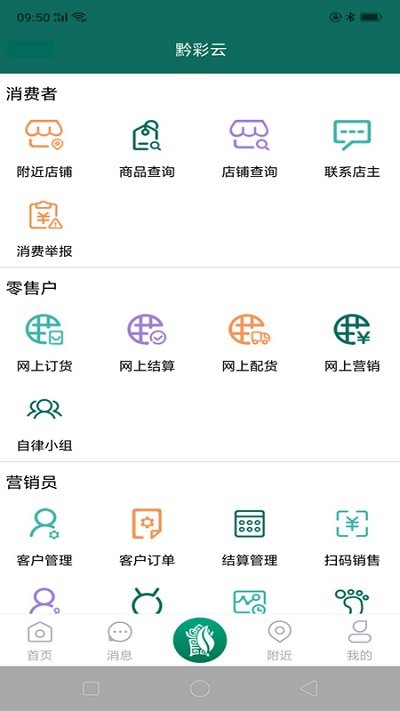 黔彩云零售app最新版使用教程: