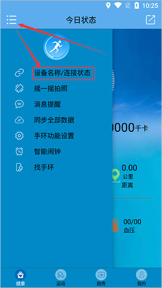 fithere手环app怎么连接手机?