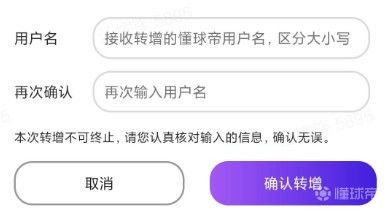 懂球帝如何将数字藏品转赠给其他用户