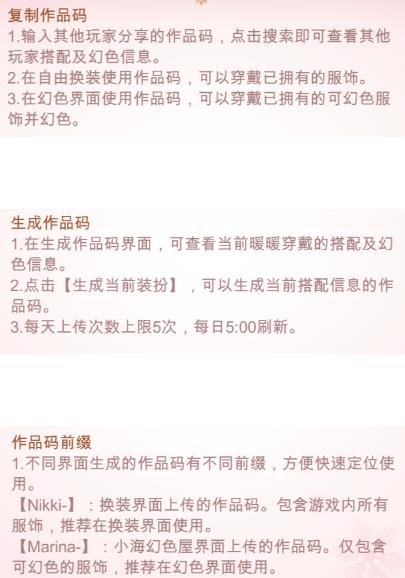 闪耀暖暖系统玩法详解——服饰幻色