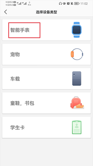 智天使最新版app怎么绑定手表