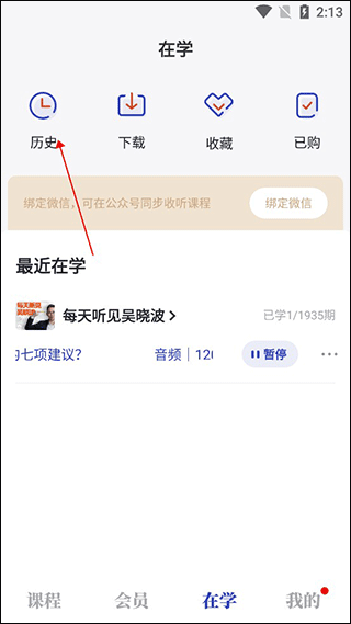 吴晓波频道app如何查看用户使用的历史记录