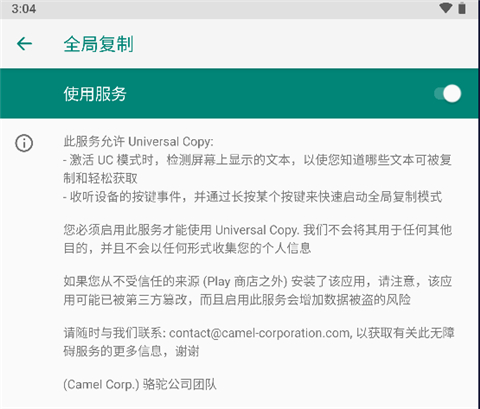 全局复制App使用教程