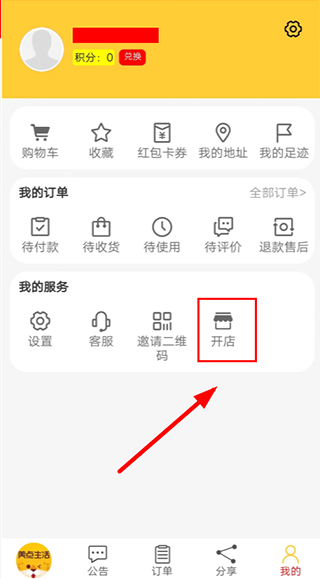 美点生活app开店教程