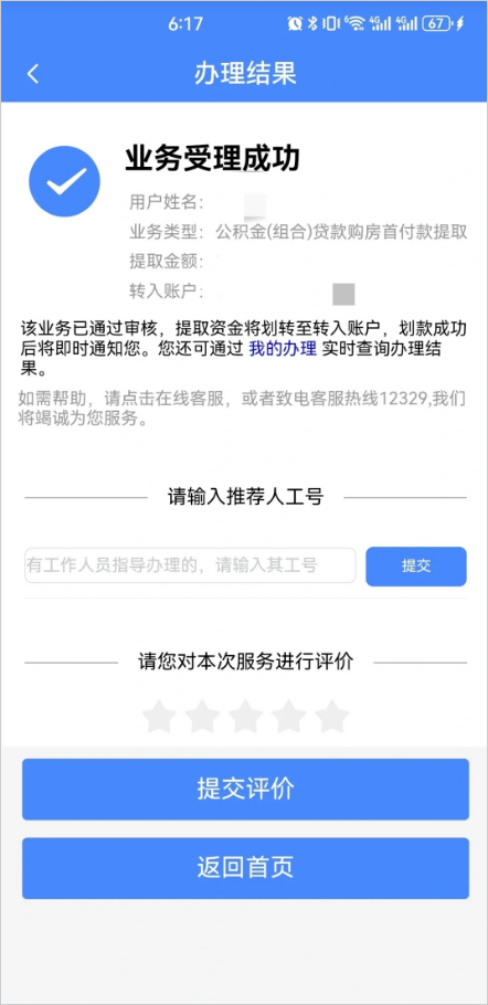 天津公积金App怎么提取公积金