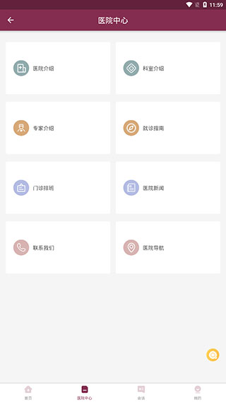 郑州人民医院app使用指南