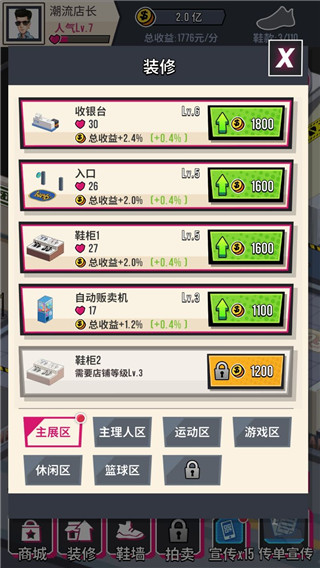 别踩我的鞋游戏玩法