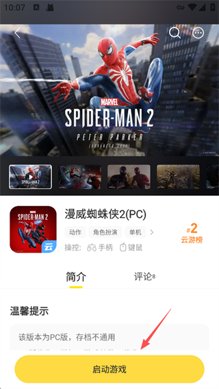 闪玩App怎么玩PC游戏?