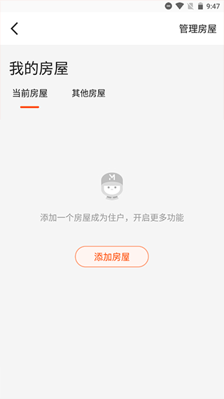 美好家+app怎么添加房屋