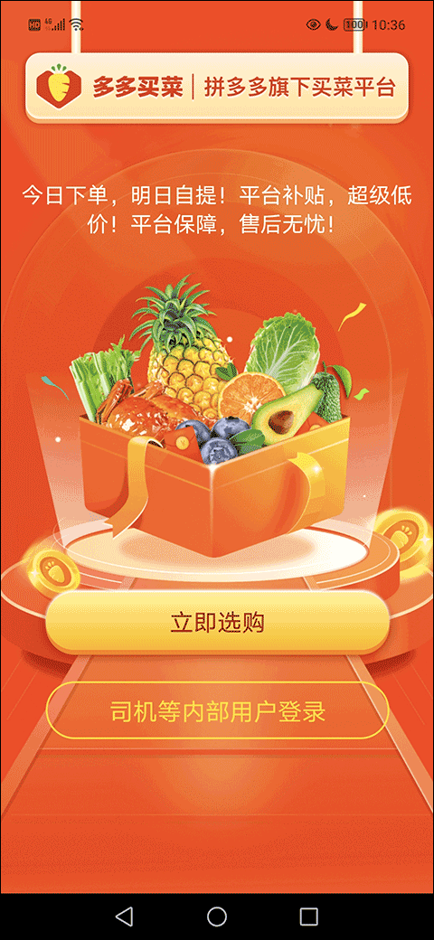 多多买菜司机版app如何申请入驻?