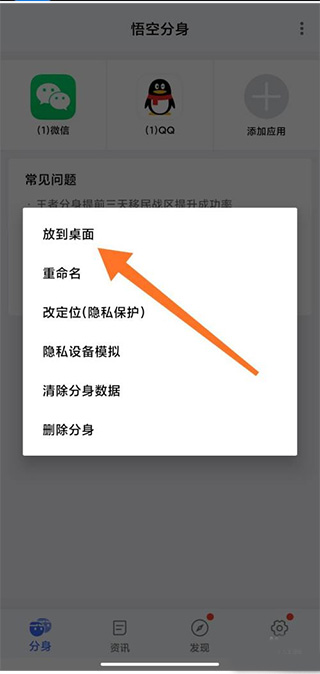悟空分身免费版使用方法：