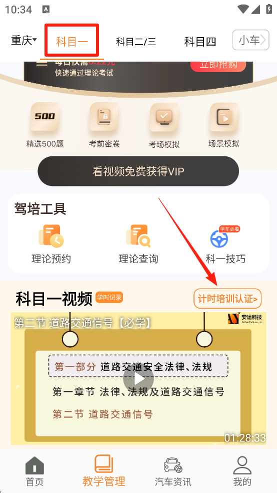 安安车生活科目一怎么刷学时