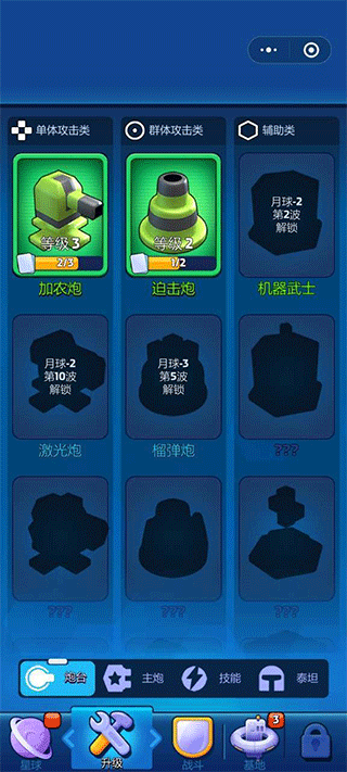 走开外星人升级指引