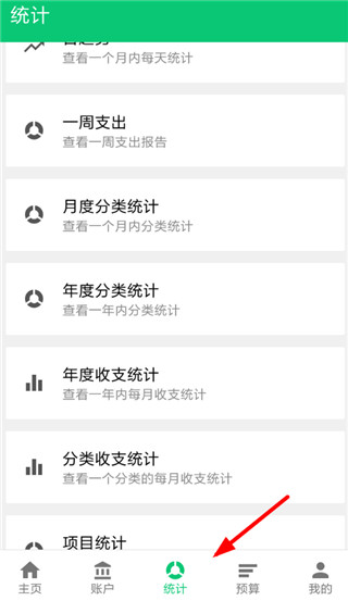 薄荷记账app怎么用