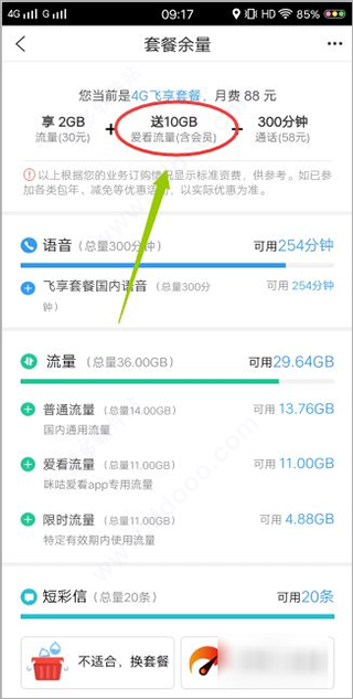 咪咕爱看流量怎么用