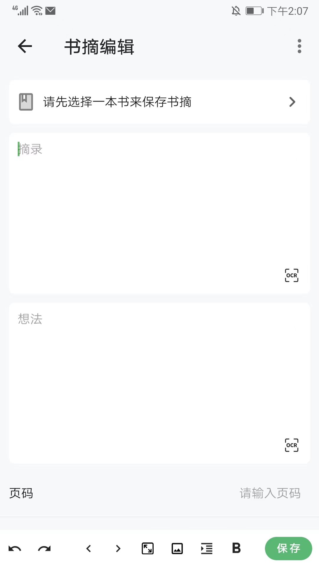 纸间书摘官方版怎么用?