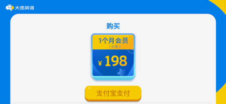 大思英语app怎么解锁课程