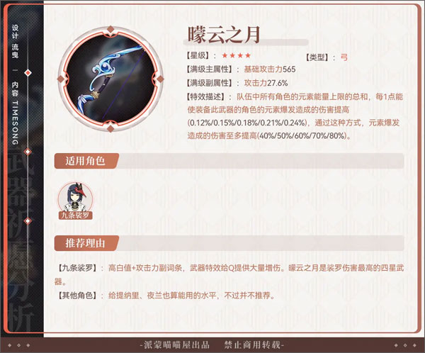 原神腾讯版本武器卡池解析:很专的武器池抽取建议&适用角色推荐