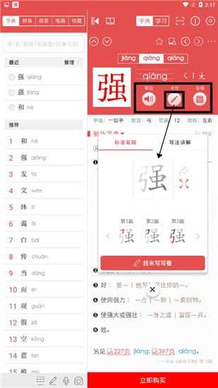 新华字典正版使用教程