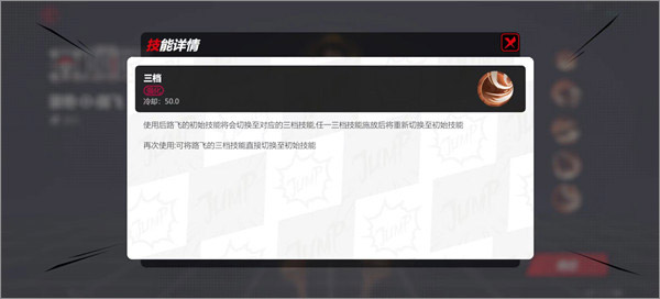 代号jump角色介绍