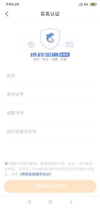 携程借款app使用教程
